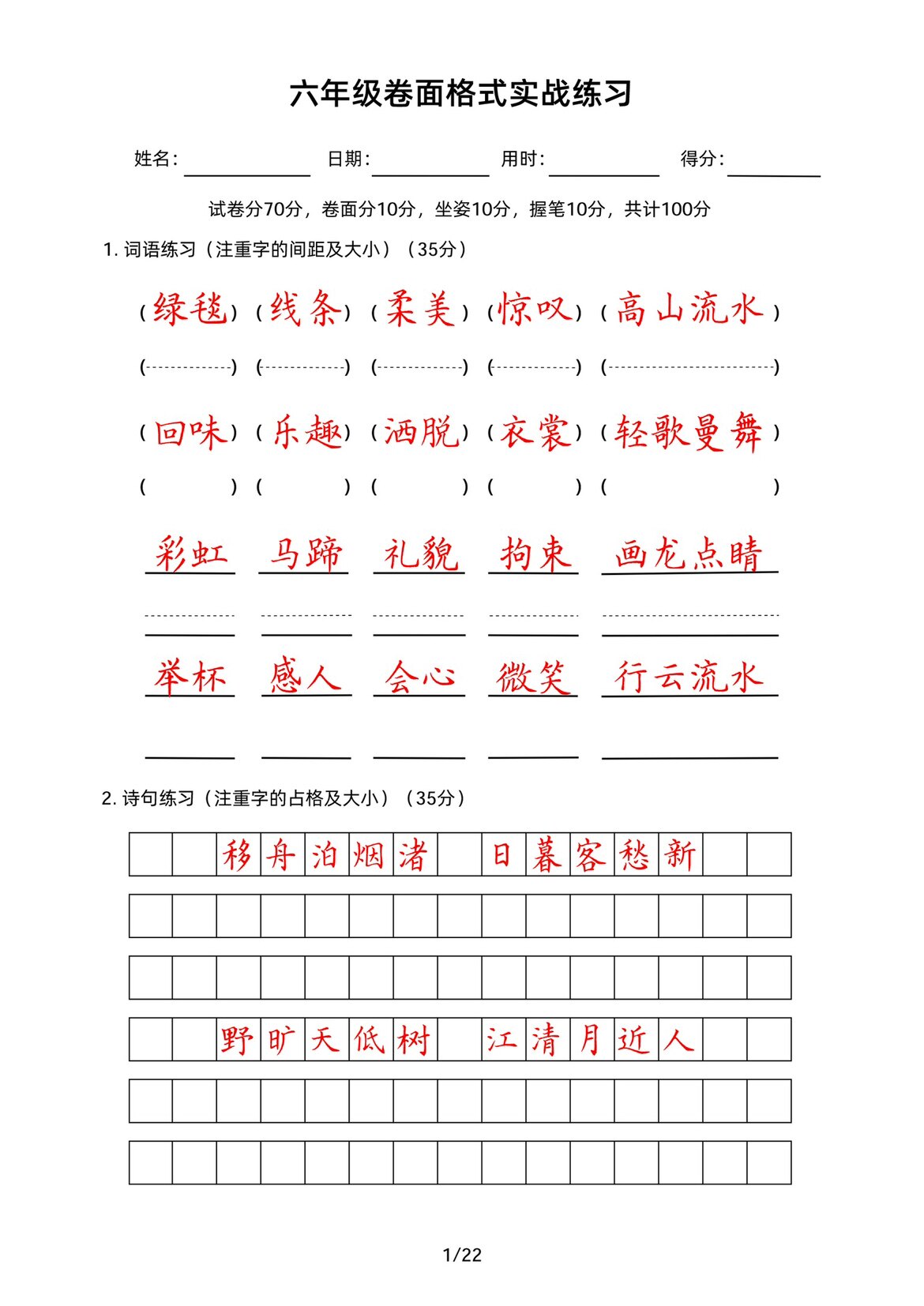 词语古诗1408 一年级到六年级硬笔书法卷面格式实战练习书法用纸