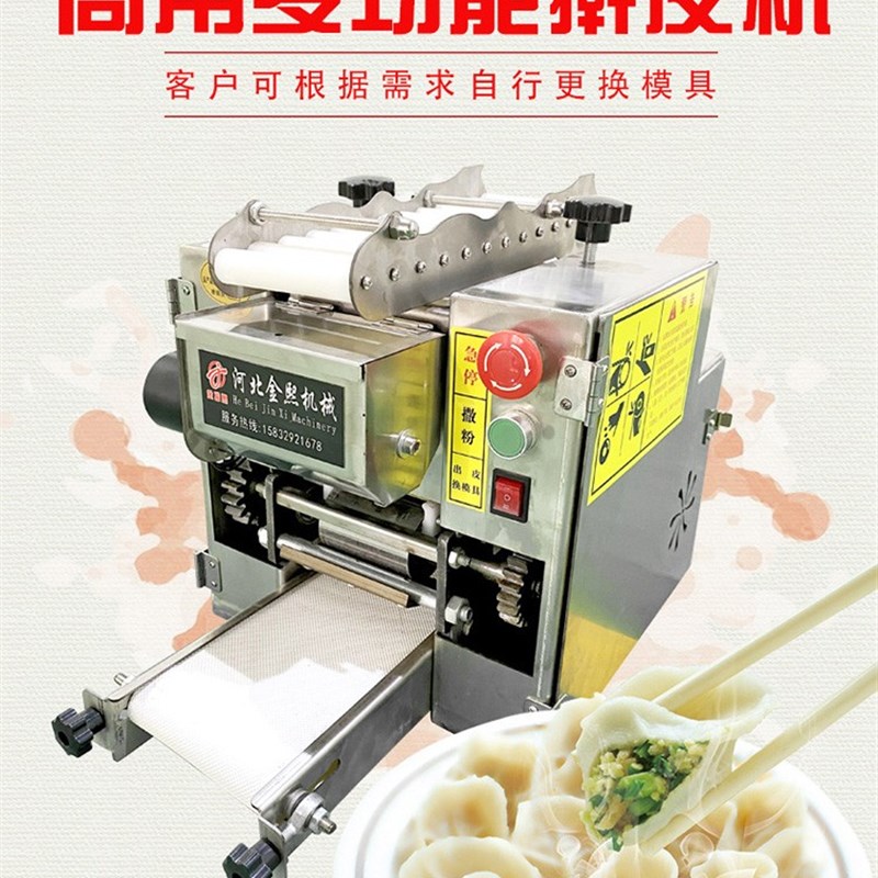 饺子皮机包子皮蒸饺皮烧麦皮馄饨皮擀皮机商用全自动不锈钢厂家销