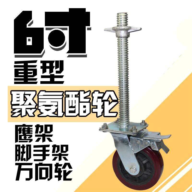 脚手架轮子6寸重型带加长丝杆新AB刹车万向轮可升降调节轮脚轮
