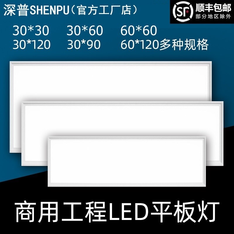 300x1200天花板石膏板集成吊顶led面板灯嵌入式300x900x600x1200