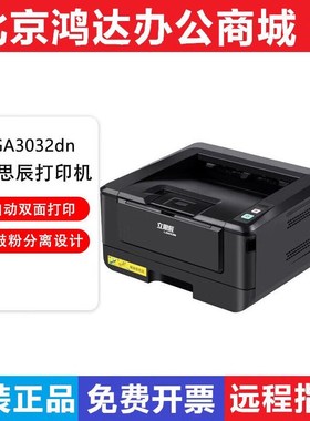 立思辰GA3340dn/3032/gb3031/3341dn/gd3440dn 激光A4黑白打印机