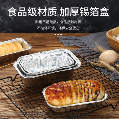 面包锡纸托盘一次性长方形锡纸盒烘焙吐司蛋糕铝箔盘烤箱模具家用