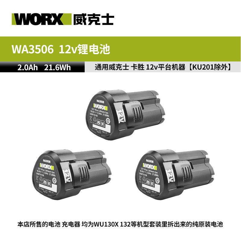 威克士原装12v电池 充电器 卡胜12v通配威克士WU130电钻132起子机