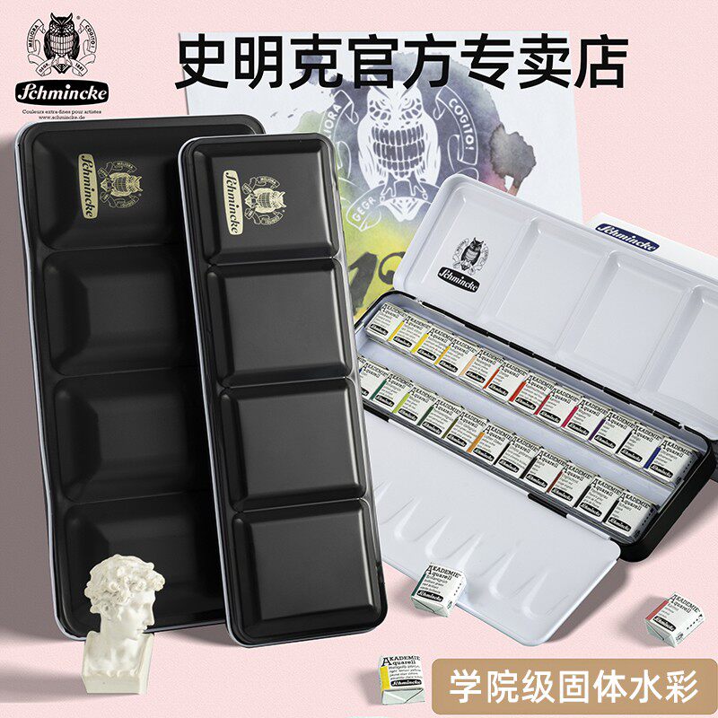 史明克固体水彩颜料学院级12色24珠光色迷你半全块铁盒套装初学者