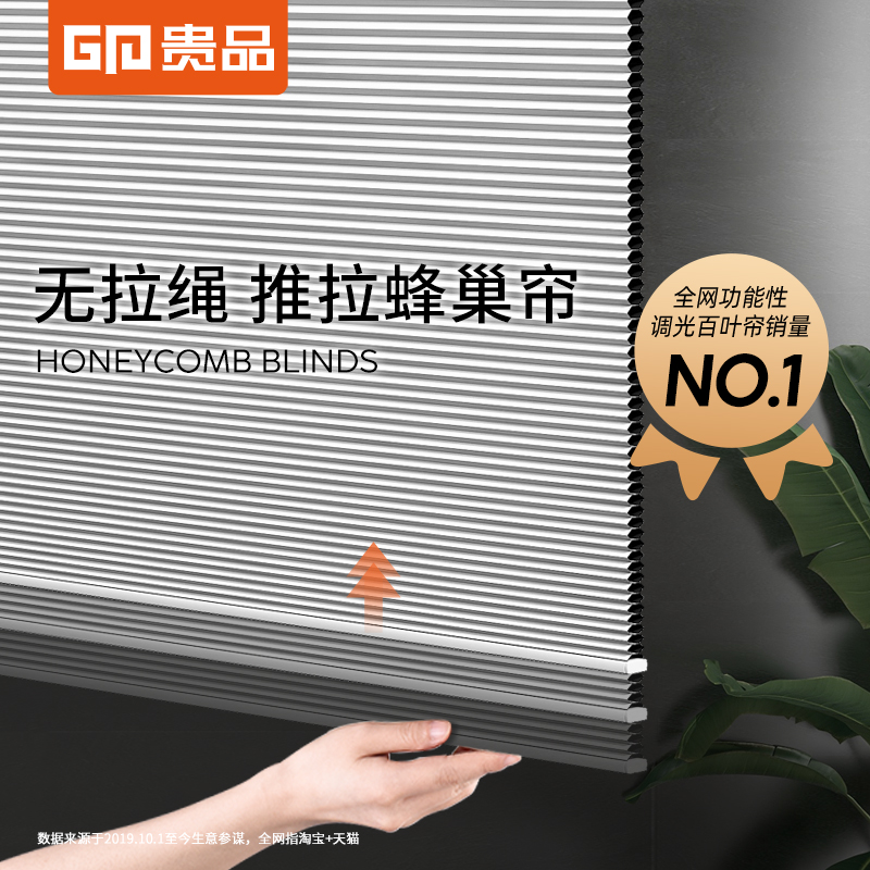 贵品免打孔推拉蜂巢帘无拉绳升降蜂窝风琴帘卧室书房遮光隔热窗帘