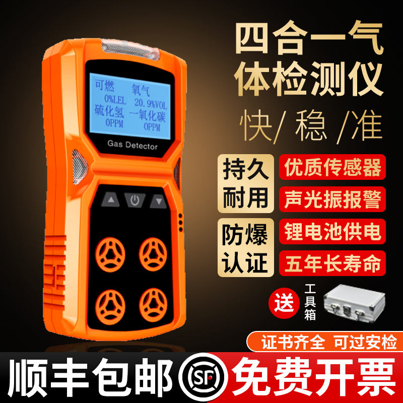 四合一气体检测仪有毒有害煤氨气测氧仪可燃气体探测便携式报警器