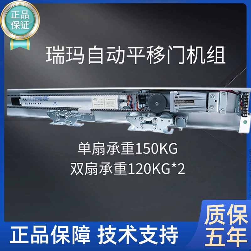 瑞玛自动感应门整套机组含轨道控制器马达电机玻璃平移门全套机组