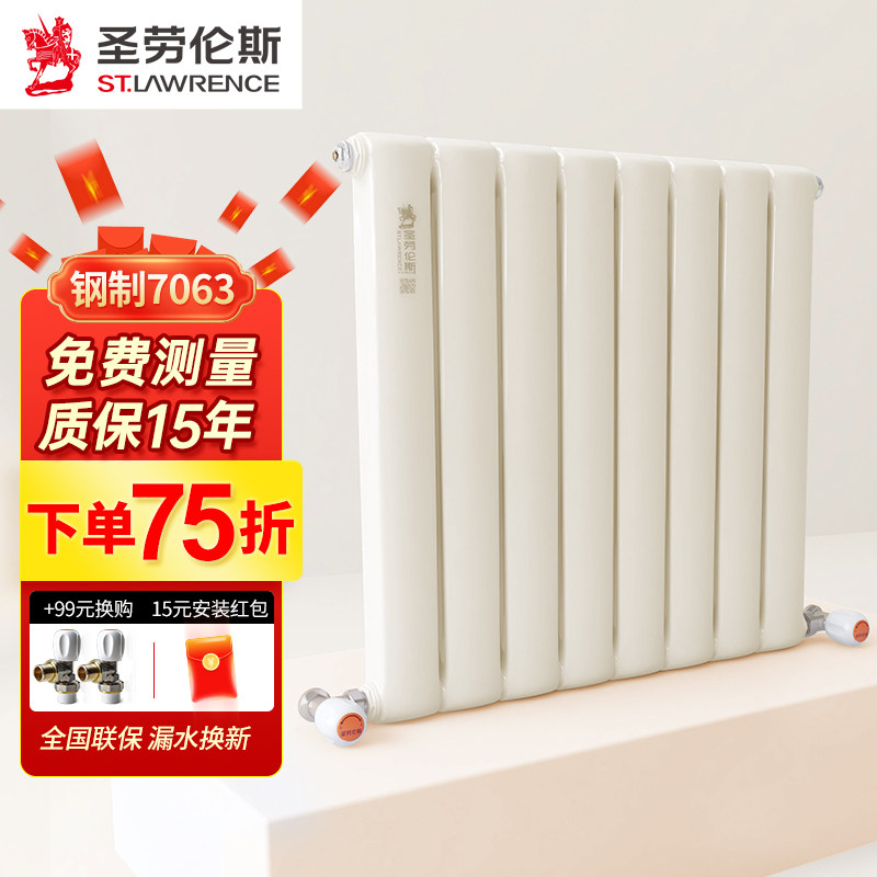 圣劳伦斯钢制暖气片家用水暖散热片壁挂式集中供暖散热器明装暖气