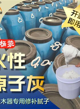 大桶水性原子灰家具厂专用修补木器腻子墙面裂缝修复木工成品木质