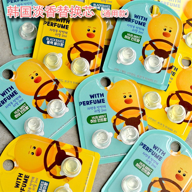 韩国车载香水KAKAO LINE  汽车香水替换装通用补充液装