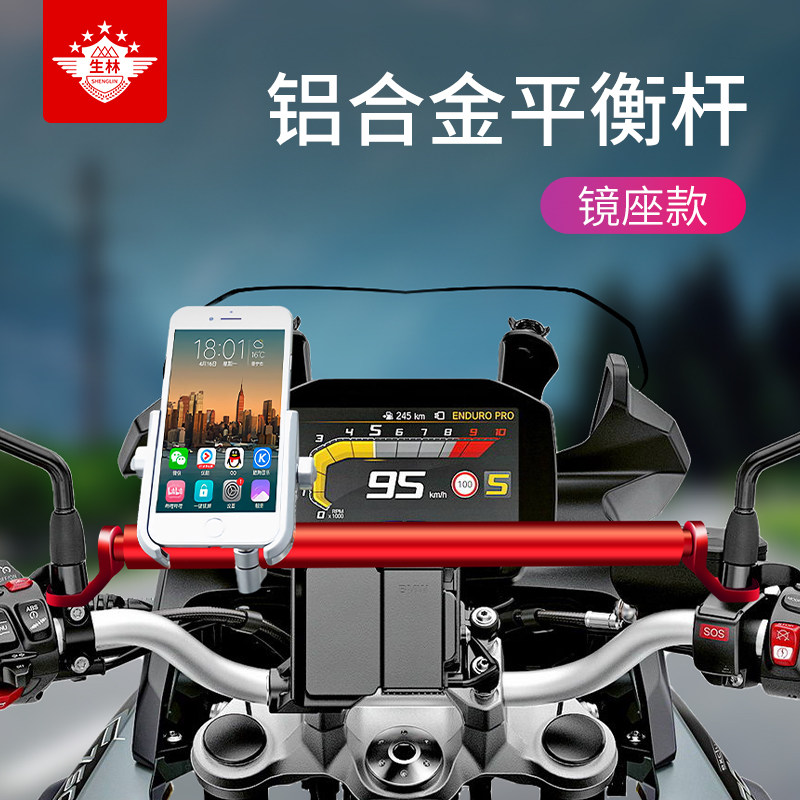 生林铝合金多功能可调节横杆电动摩托踏板车镜座把手平衡杆支架