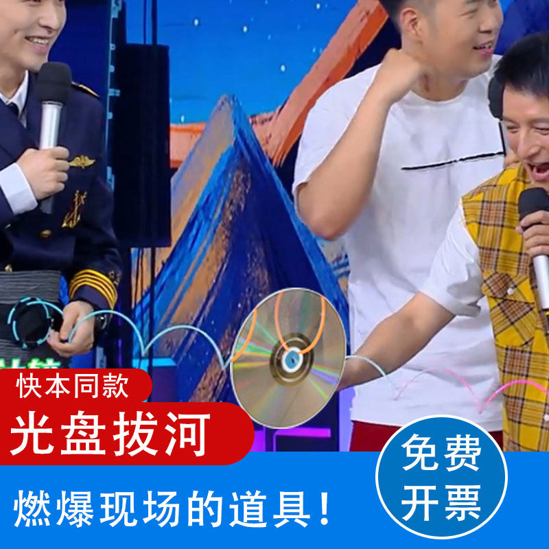 光盘拔河快乐大本营同款室内外趣味亲子活动团建聚会年会游戏道具