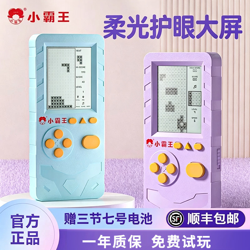 小霸王俄罗斯方块游戏机S36正版大屏怀旧款老式护眼益智fc彩色老款掌上机80儿童玩具送礼90童年迷你官方正品