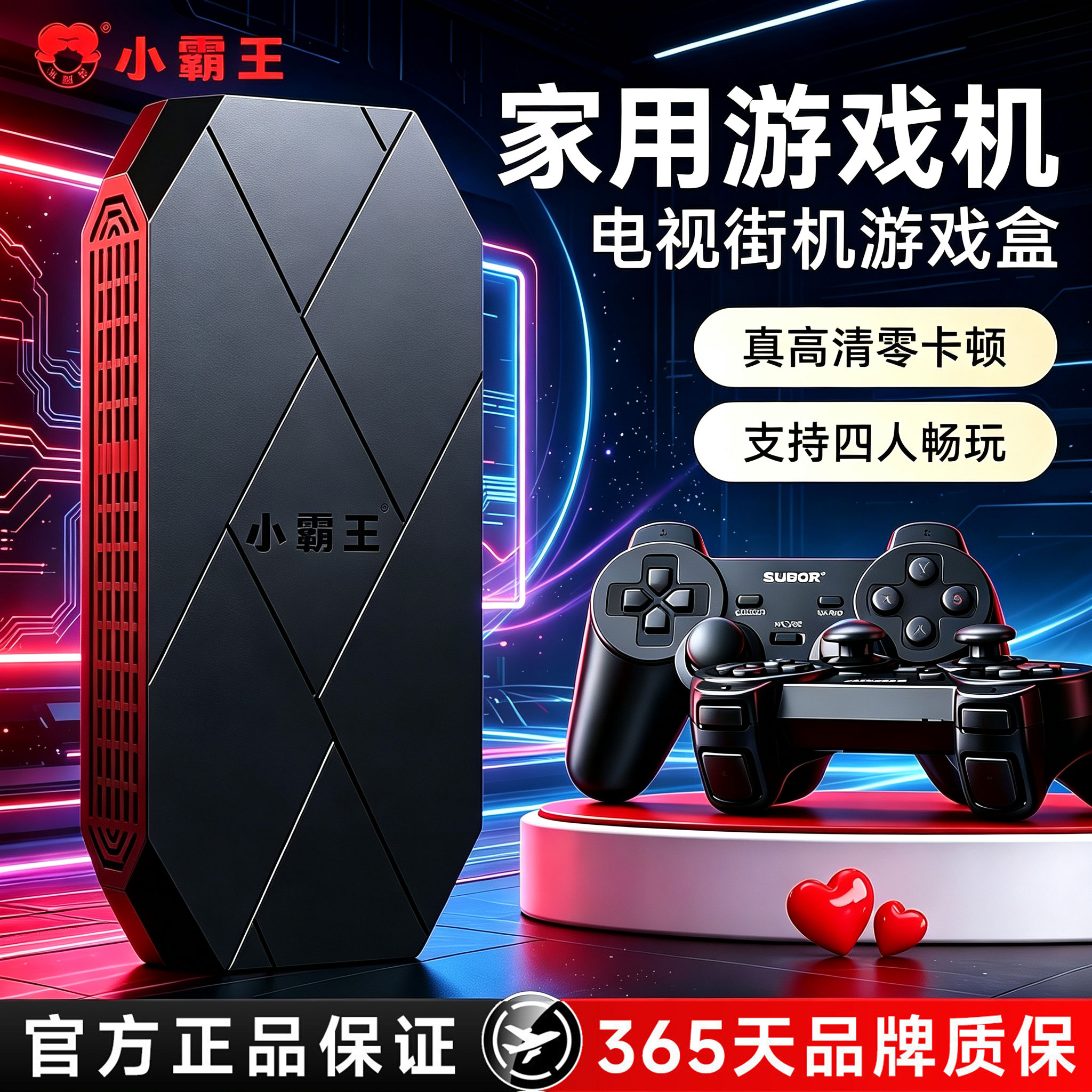 小霸王游戏机可连电视2026新款街机升级版11大模拟器家用双人对战一键即玩四人畅玩送孩子升学礼官方正品D001