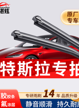 湛炫雨刮器TSLA特斯拉MODELS毛豆MODEL3 Y X静音无骨氯丁胶条