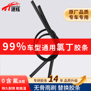 湛炫汽车雨刮氯丁胶胶条替换胶条大众特斯拉比亚迪丰田本田五菱