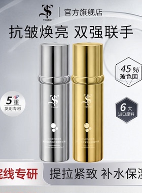 TS旗舰鎏金波色因白金焕亮烟酰胺精华液