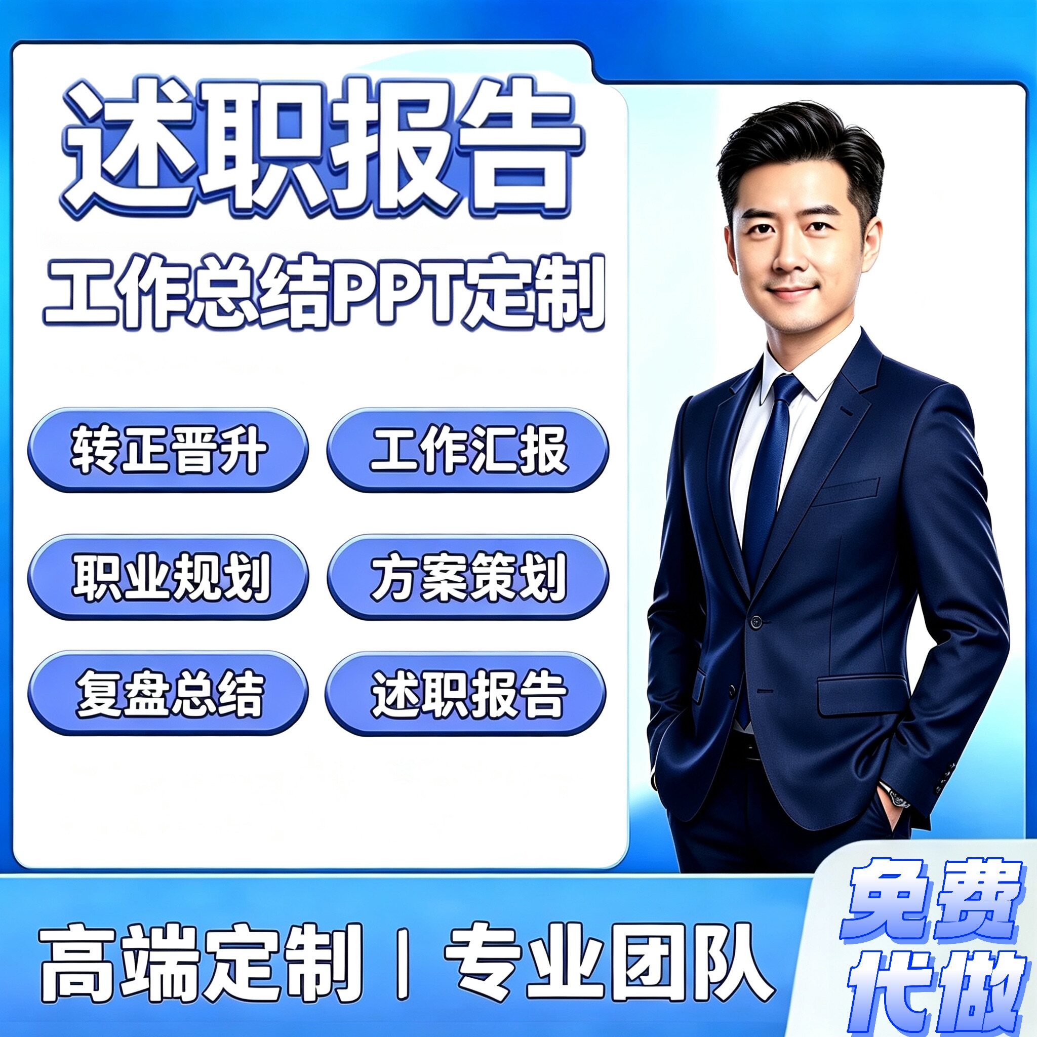 述职报告ppt制作免费试做加急图片