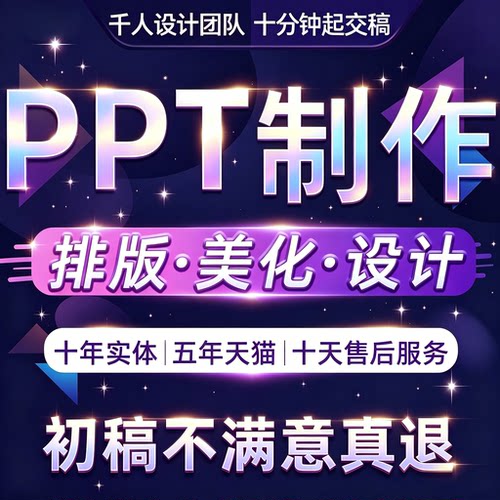 专业PPT代制作 高端定制 免费加急