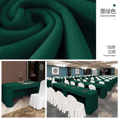 会议桌布立绒加厚绒布动展会活酒桌店会议室高级感长方形布套IGE
