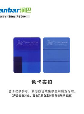 润巴P光506蒽醌蓝温高透明0高耐耐光红蓝通用型有RanbarB机颜料蓝