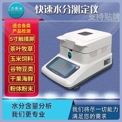 叶水分快速测定仪料药材水分饲测水量茶仪粮食玉米卤素BOS-1205分
