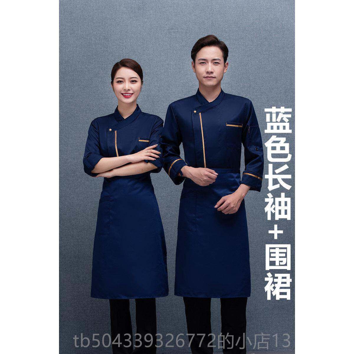 高档酒店学高端师工装作服蓝色长袖饭店西餐火锅后厨校厨食堂秋冬