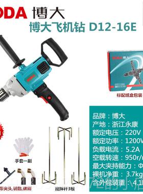 高档博大D9-1钻6E手电钻飞机打灰机搅拌油漆钻料腻子粉水泥搅涂拌