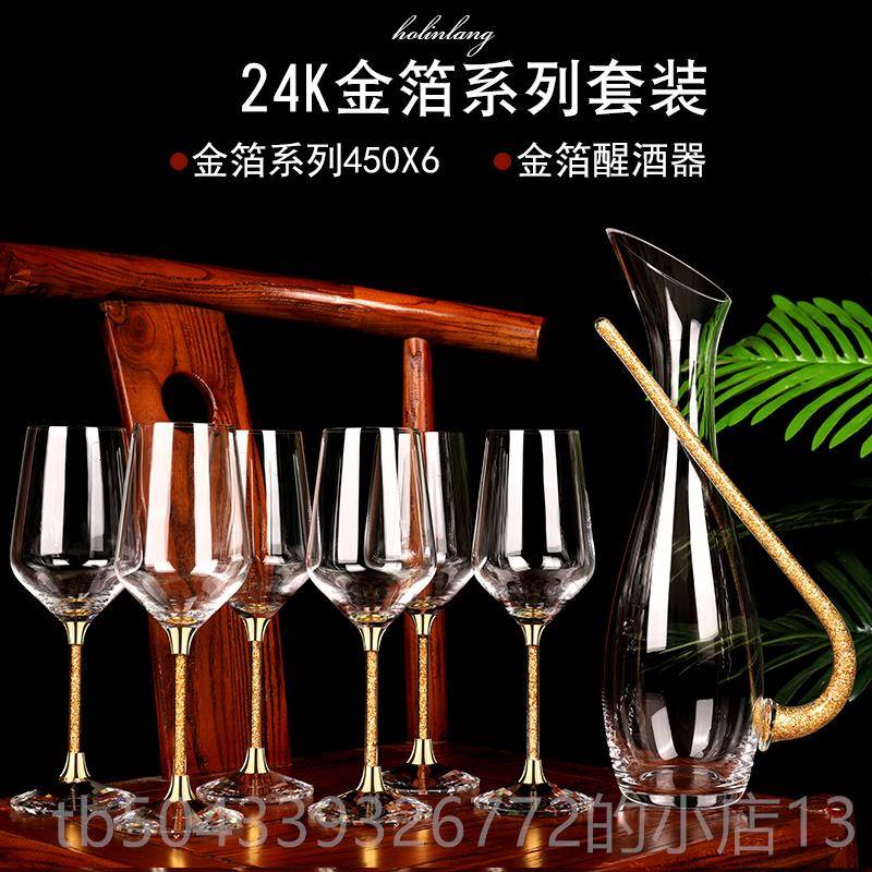 高档用金箔脚水晶红酒杯高杯葡萄家酒杯醒酒器式欧大号6祇装奢华