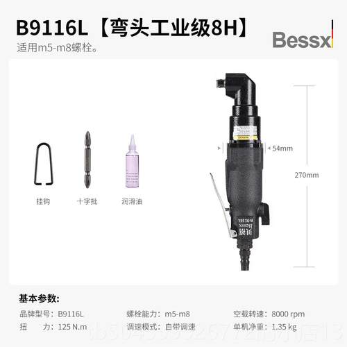 高档国Bessx贝禧气动螺丝刀工业级大扭力枪式弯头汽动气动德气动