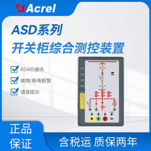 安科瑞ASD100L开关柜综合测控装置开关状态显示仪 一次模拟图动态