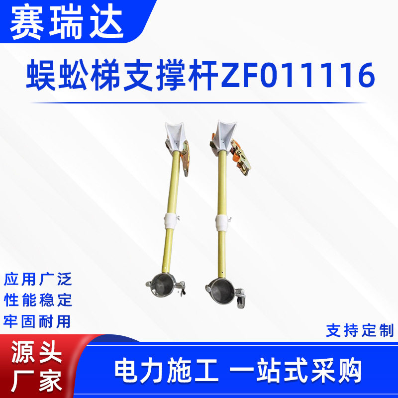 电力施工带电作业绝缘蜈蚣梯撑杆