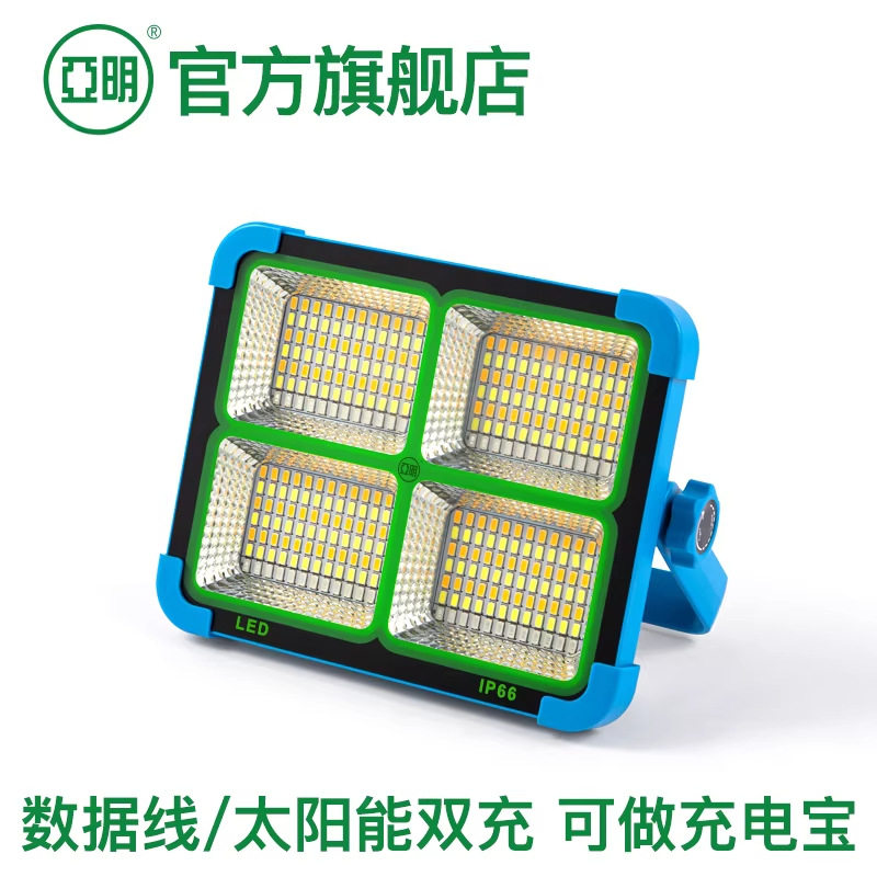 亚明照明 车载露营灯LED充电灯应急照明灯太阳能夜市地摊灯批发