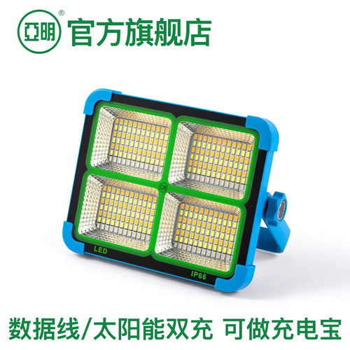 亚明照明 车载露营灯LED充电灯应急照明灯太阳能夜市地摊灯批发