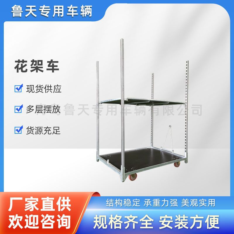 热镀锌处理花卉台车拉板网