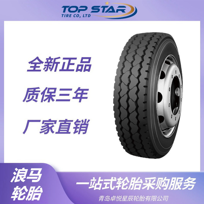 浪马轮胎LONGMARCH10R22.5轮胎LM520公交卡客车浪马轮胎