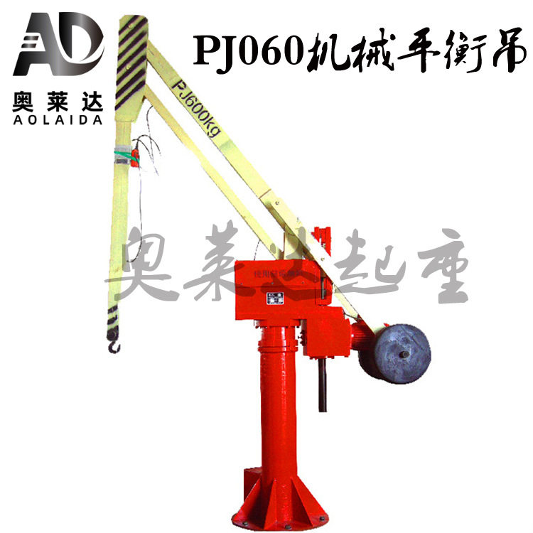 PJ系列起重平衡吊折臂短程旋转搬运小型吊机车间码头300-1000KG