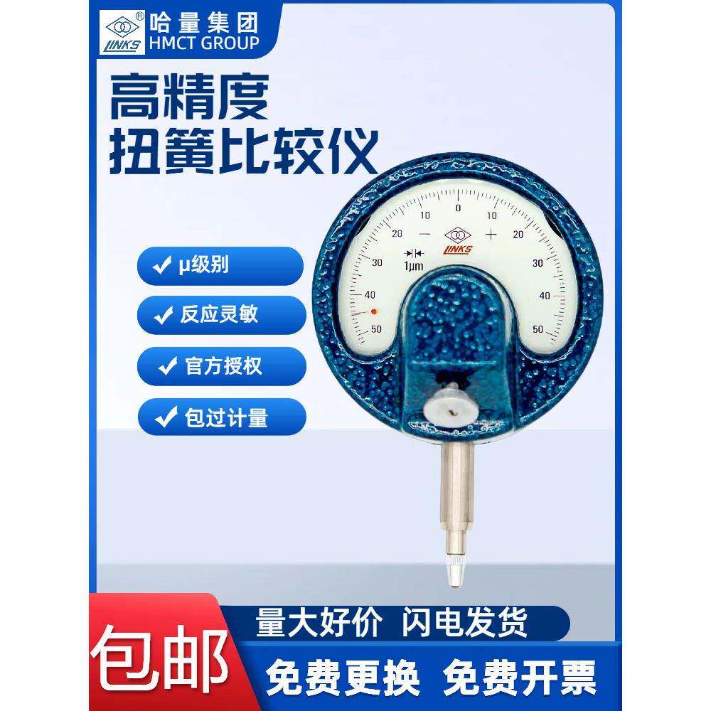 哈量扭簧比较仪8直径28高精度0.001大头扇形千分机械扭簧表量表头