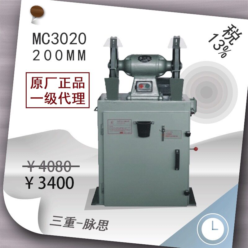 /含税13%/ 西湖 除尘式砂轮机 MC3020【杭州脉思】