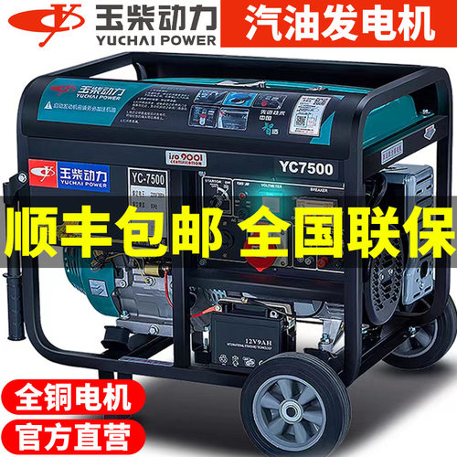 玉柴动力3/5/6/8/10kw千瓦小型家用汽油发电机单相220V380双电压