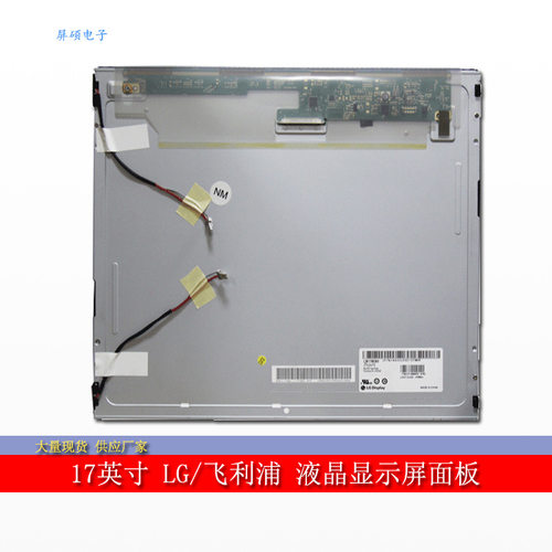 屏硕电子17寸LCD/LED工业液晶显示屏面板A规LM170E03-TLJ1正4:3