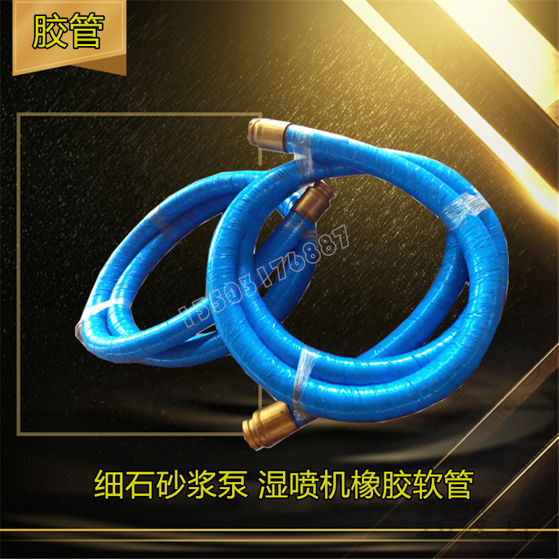 砂浆软管现货/DN80细石喷浆泵输送橡胶软管/3.5米砂浆泵软管图片