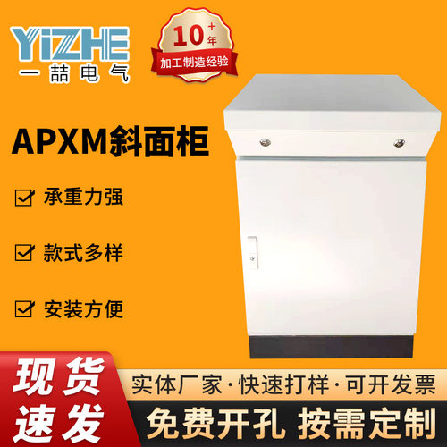 斜面柜操作台plc控制柜控制箱触摸屏电控柜组装配电柜琴式抽屉式