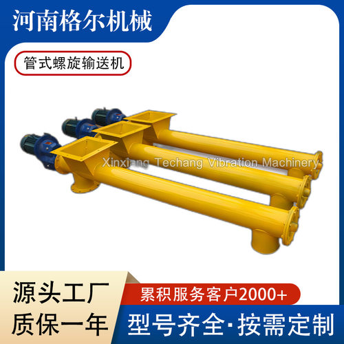 GX管式螺旋输送机水平倾斜给料