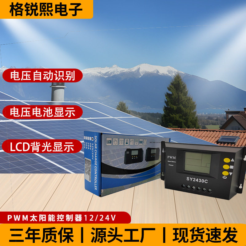 太阳能控制器房车户外充电光伏离网系统多功能储能太阳能板控制器