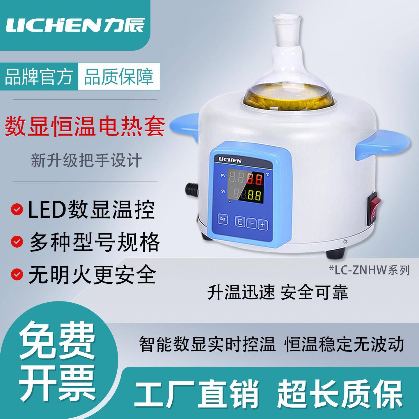 力辰智能数显电热套恒温电加热套实验室磁力搅拌器调温加热器圆底