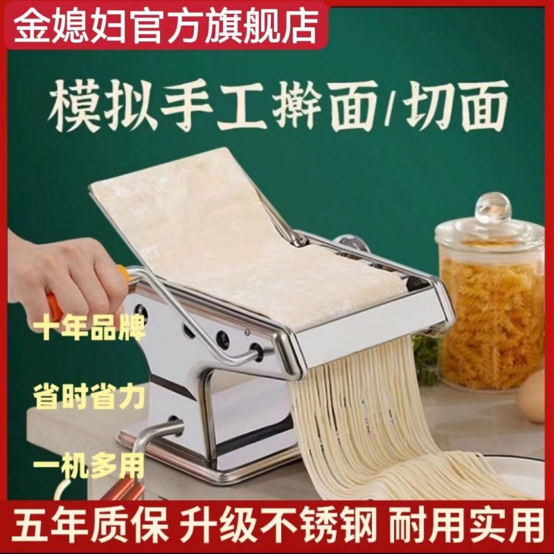金媳妇台式手摇多功能压面机