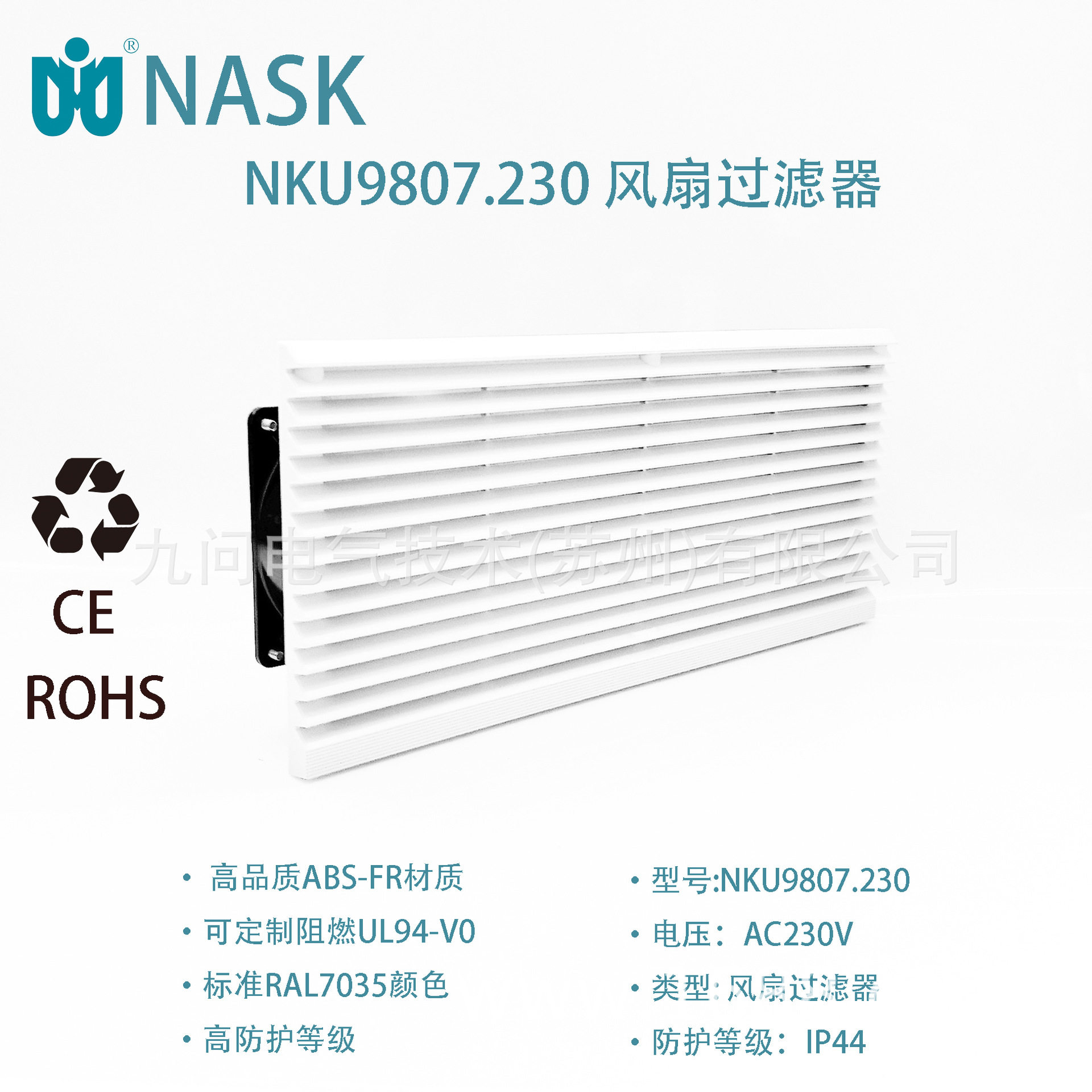 通风过滤器风扇过滤器大风量过滤网组NKU9807A.230(120)九问电气