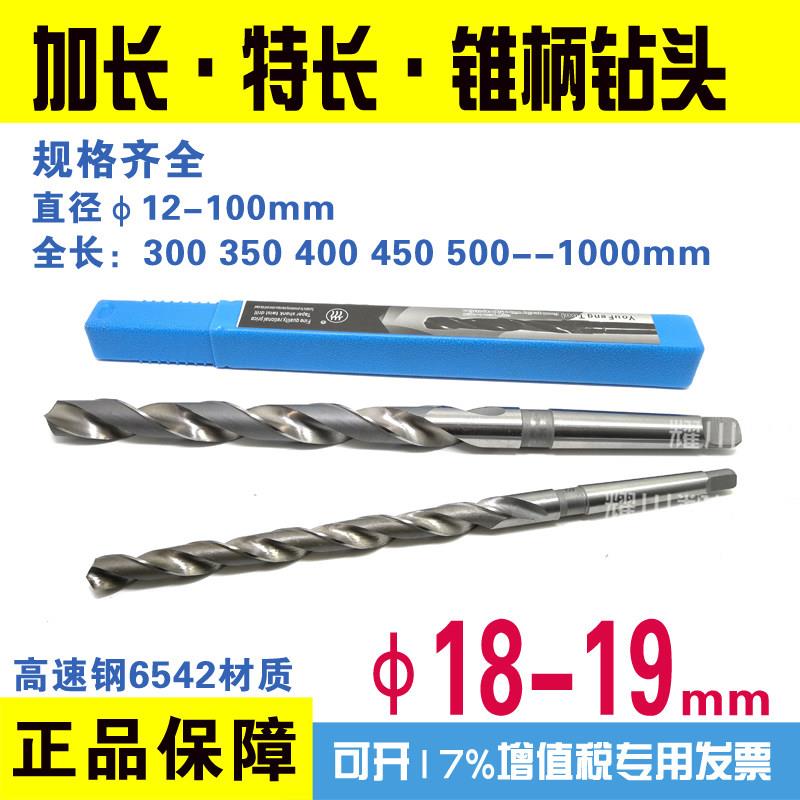 高速钢锥柄麻花钻头莫式542加长特长超长锥钻φ18-19x300-1000mm