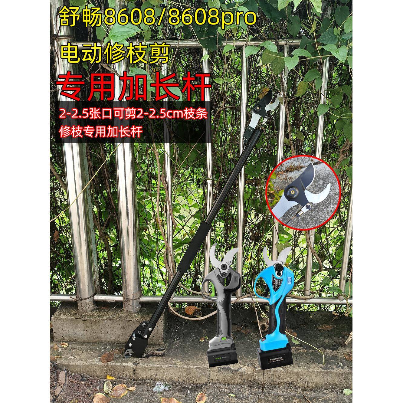 舒畅8608 8608pro电剪通用加长杆园林修枝剪荔枝龙眼黄皮芒果果树图片
